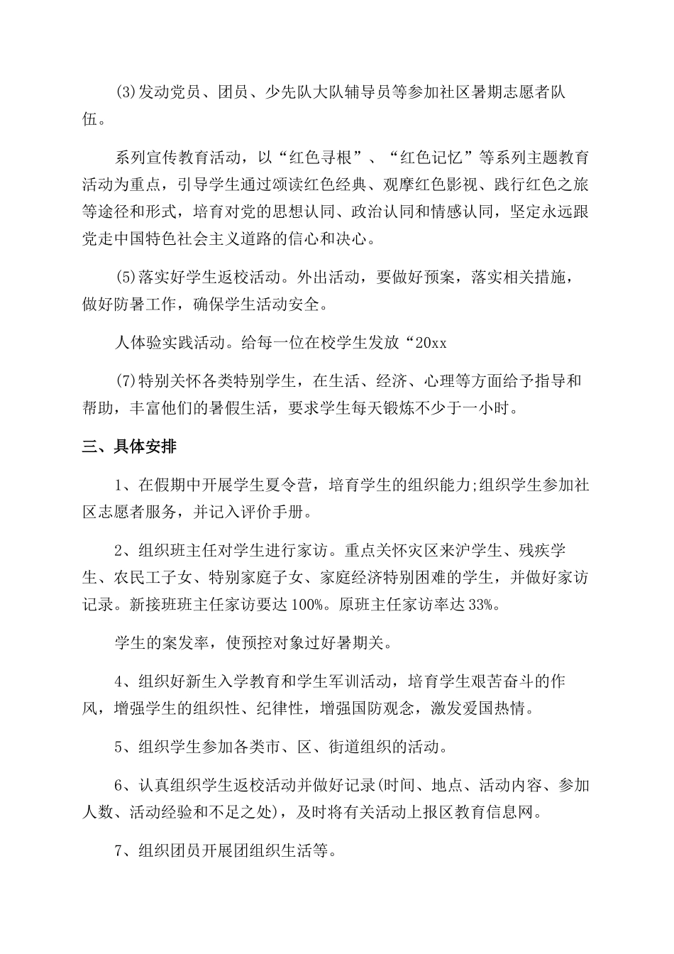 中学工作计划范文_第3页