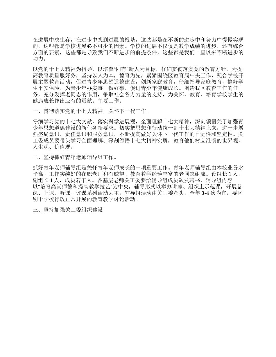 中学工委教学工作计划范文_第1页
