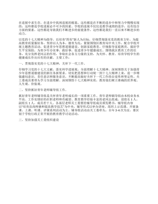 中学工委教学工作计划范文