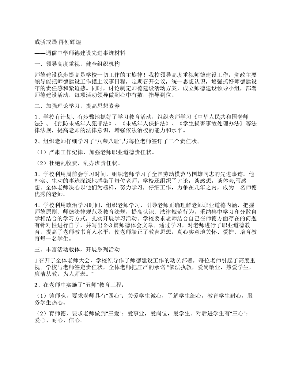 中学师德建设先进事迹材料_第1页