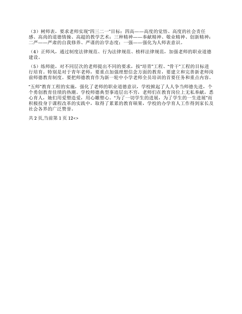 中学师德建设先进事迹材料_第2页