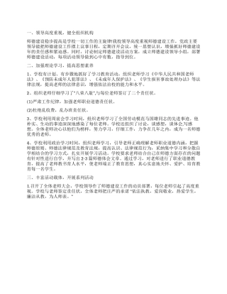 中学师德建设先进事迹材料分析