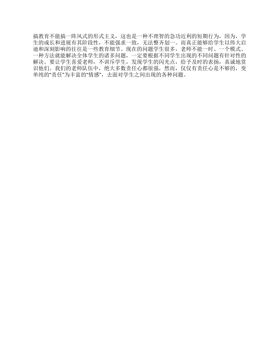 中学师德研修小结_第2页
