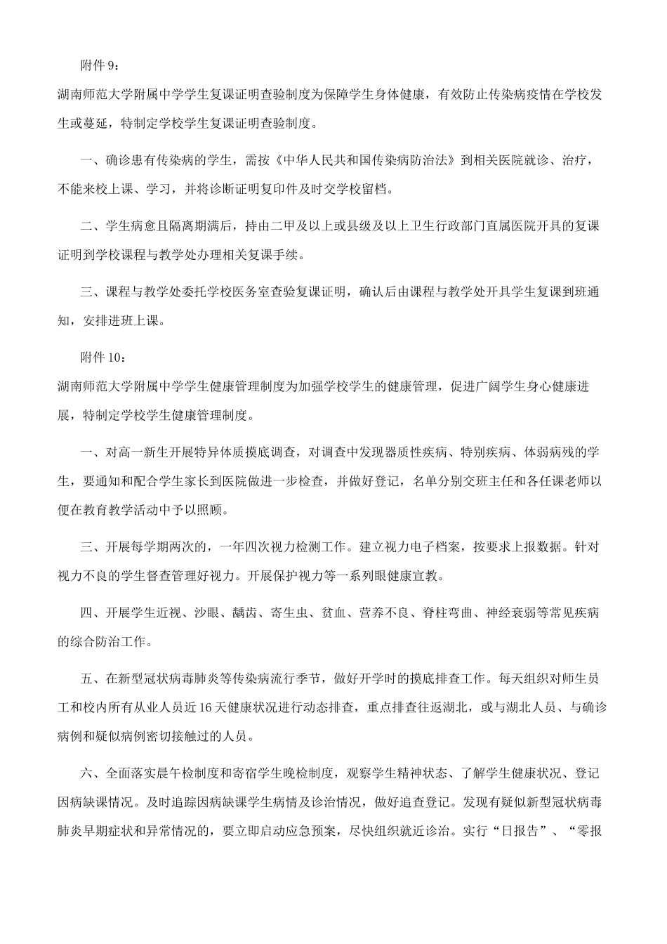 中学师生员工晨午晚检制度_第2页