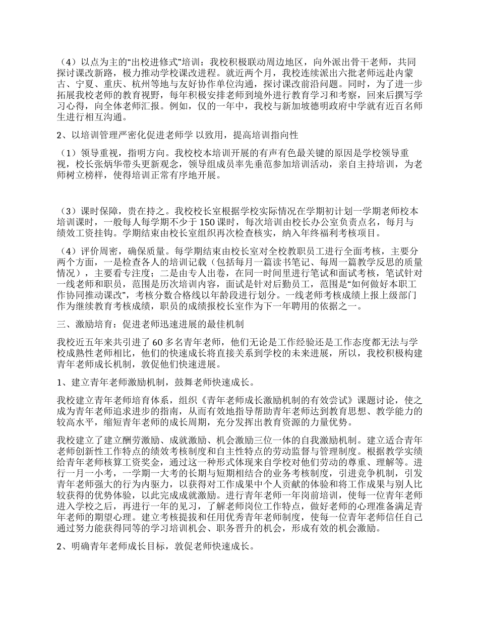 中学师资队伍建设经验交流材料_第2页