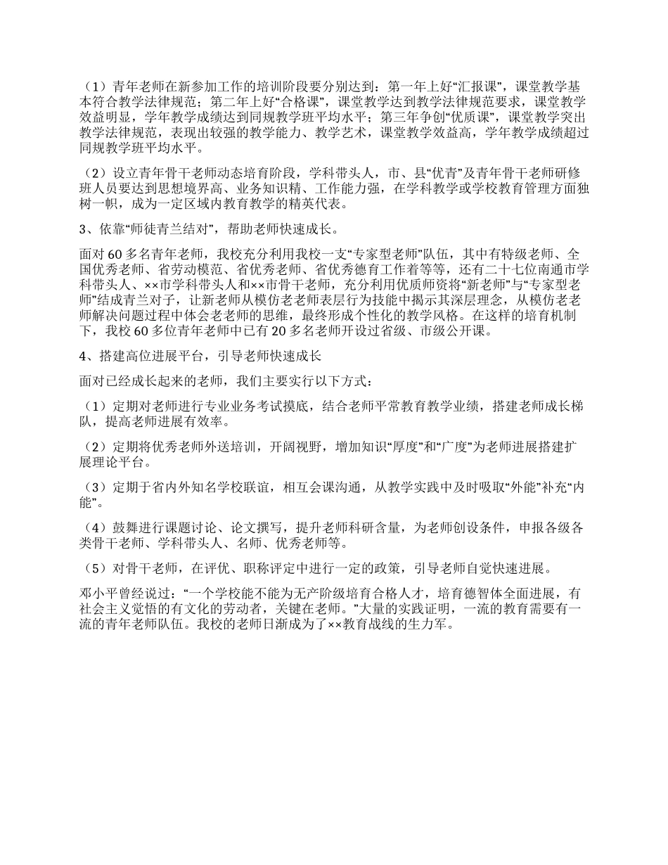 中学师资队伍建设经验交流材料_第3页