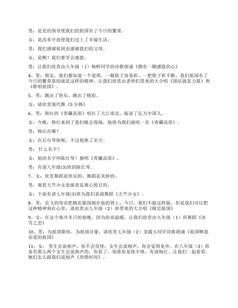 中学庆元旦文艺晚会主持词_第2页
