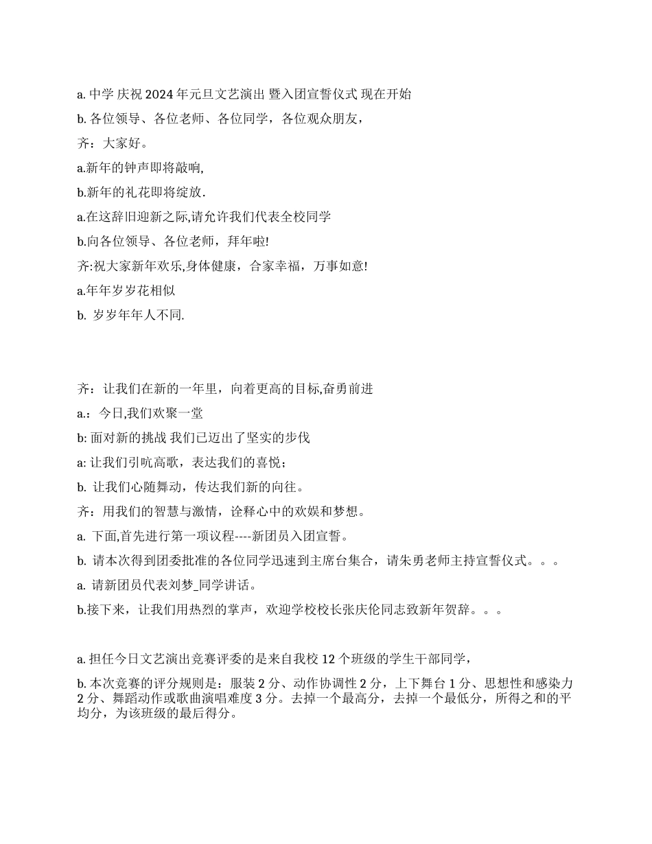 中学庆祝元旦暨入团宣誓活动主持词_第1页