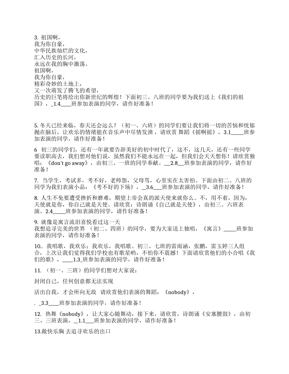 中学庆祝元旦暨入团宣誓活动主持词_第2页