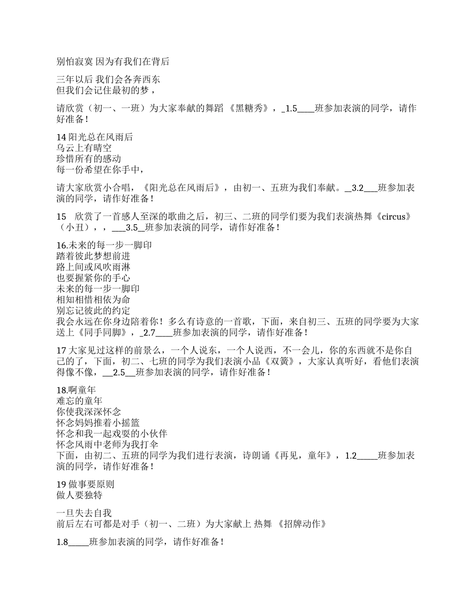 中学庆祝元旦暨入团宣誓活动主持词_第3页