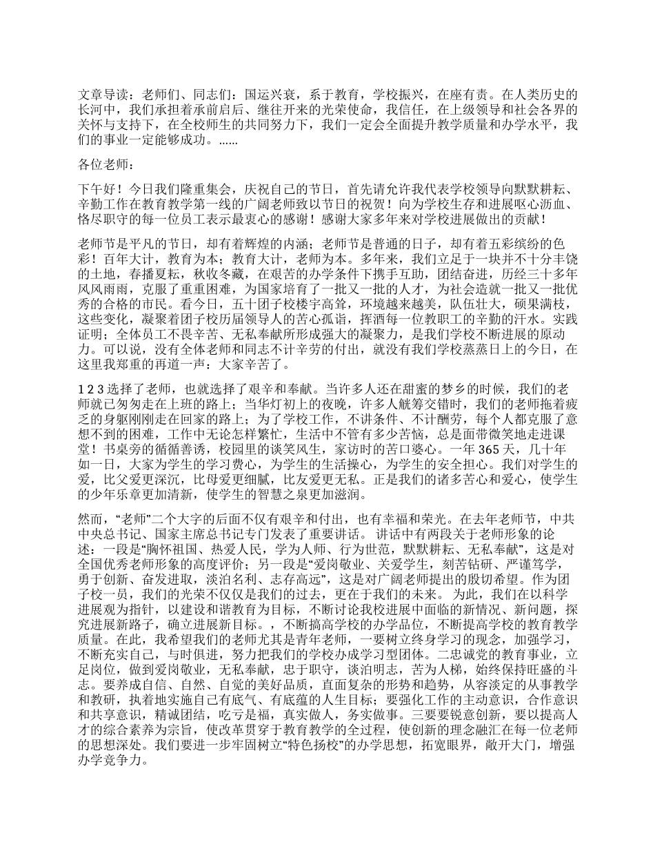 中学庆祝教师节大会校长讲话稿_第1页