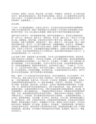 中学庆祝教师节大会校长讲话稿