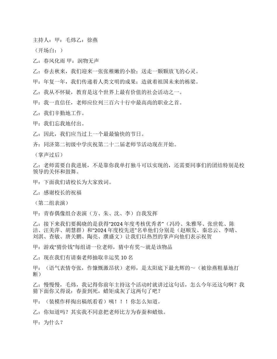 中学庆祝教师节活动主持人台词_第1页