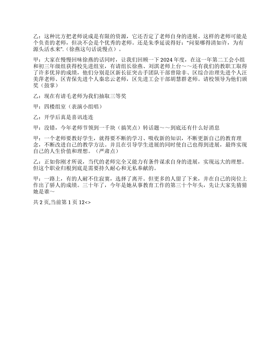 中学庆祝教师节活动主持人台词_第2页