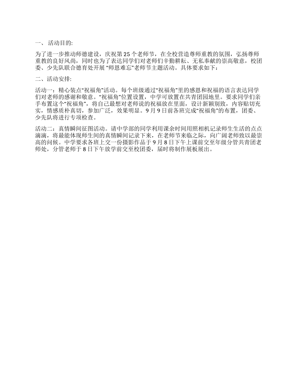 中学庆祝第25个教师节活动方案_第1页