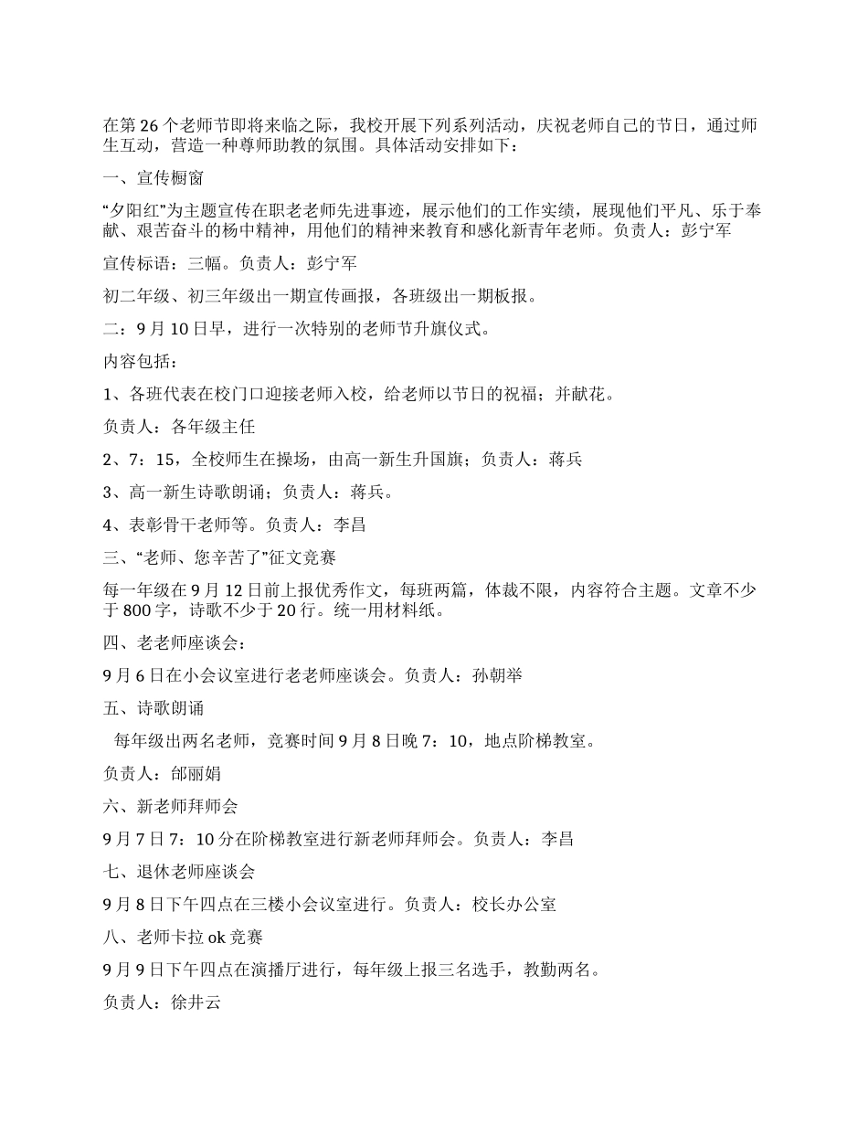 中学庆祝第26个教师节活动方案_第1页