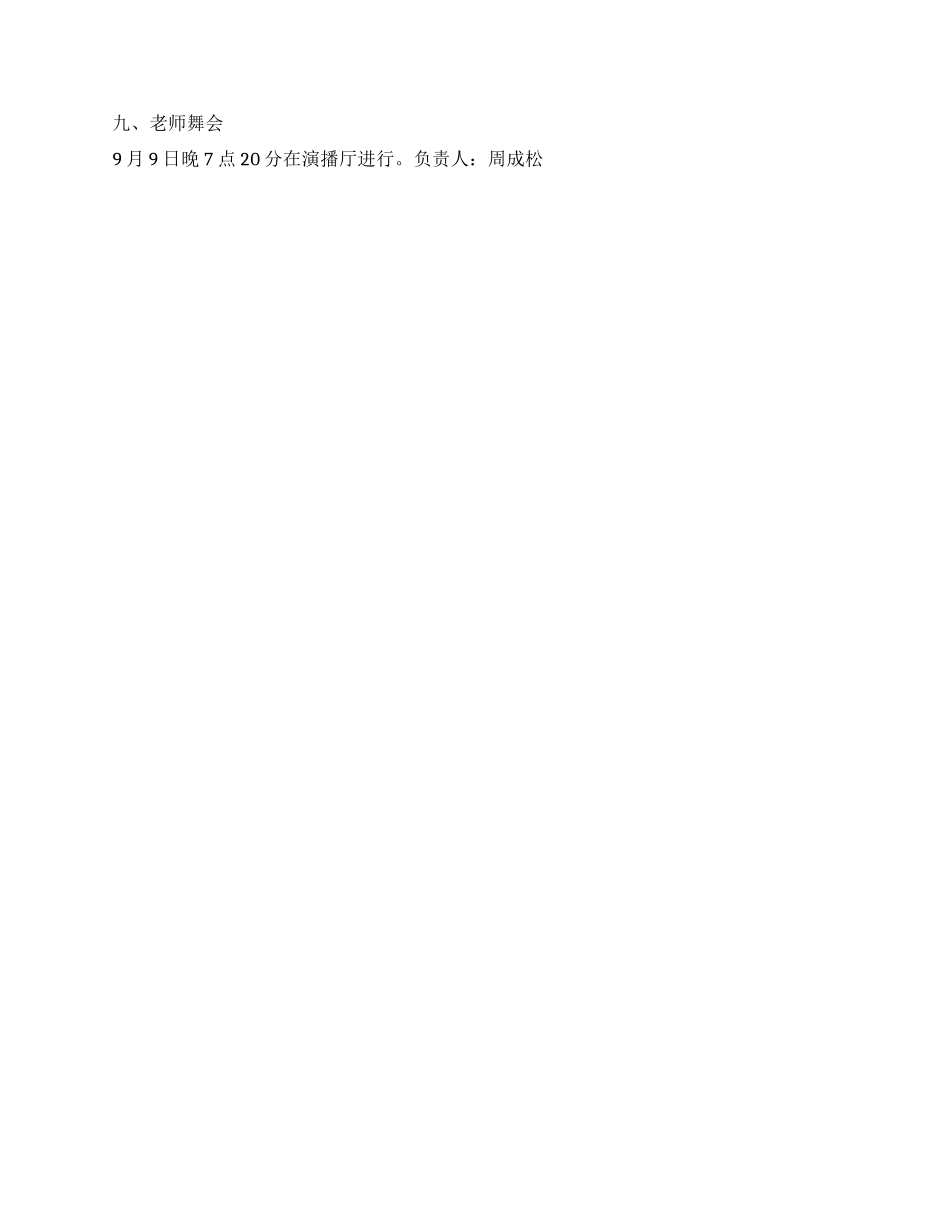 中学庆祝第26个教师节活动方案_第2页