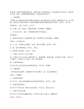 中学庆祝第26个教师节活动方案