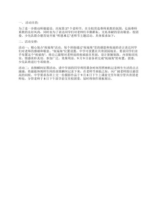 中学庆祝第27个教师节活动方案