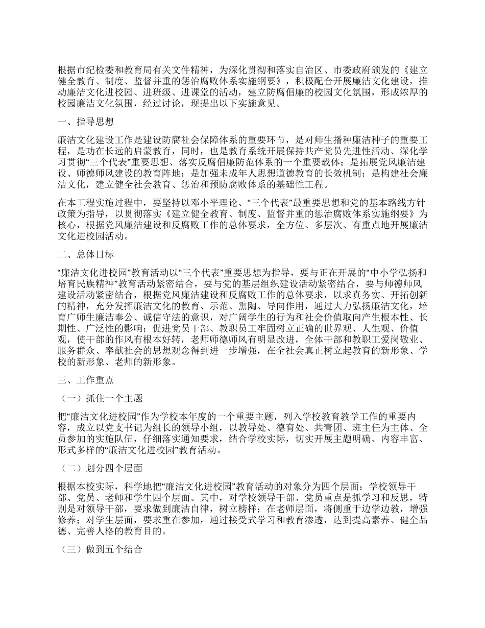 中学廉政文化进校园活动实施意见_第1页