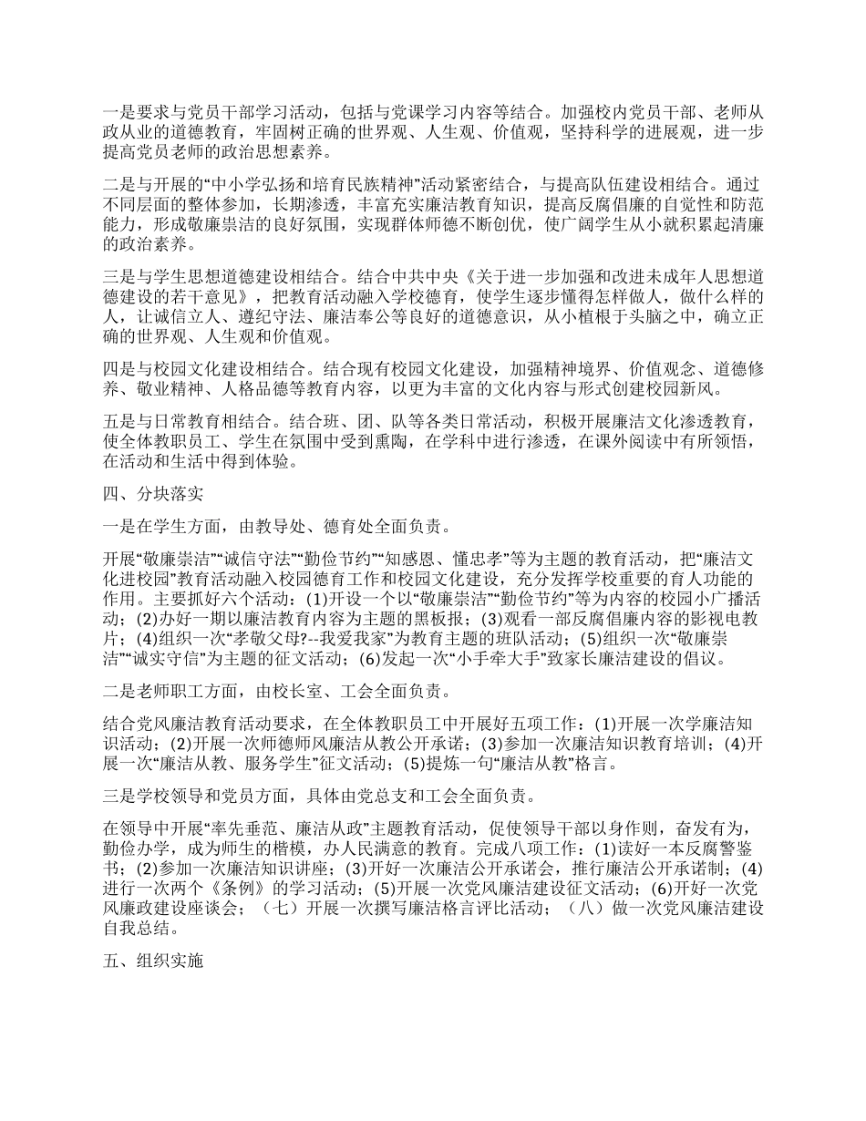 中学廉政文化进校园活动实施意见_第2页