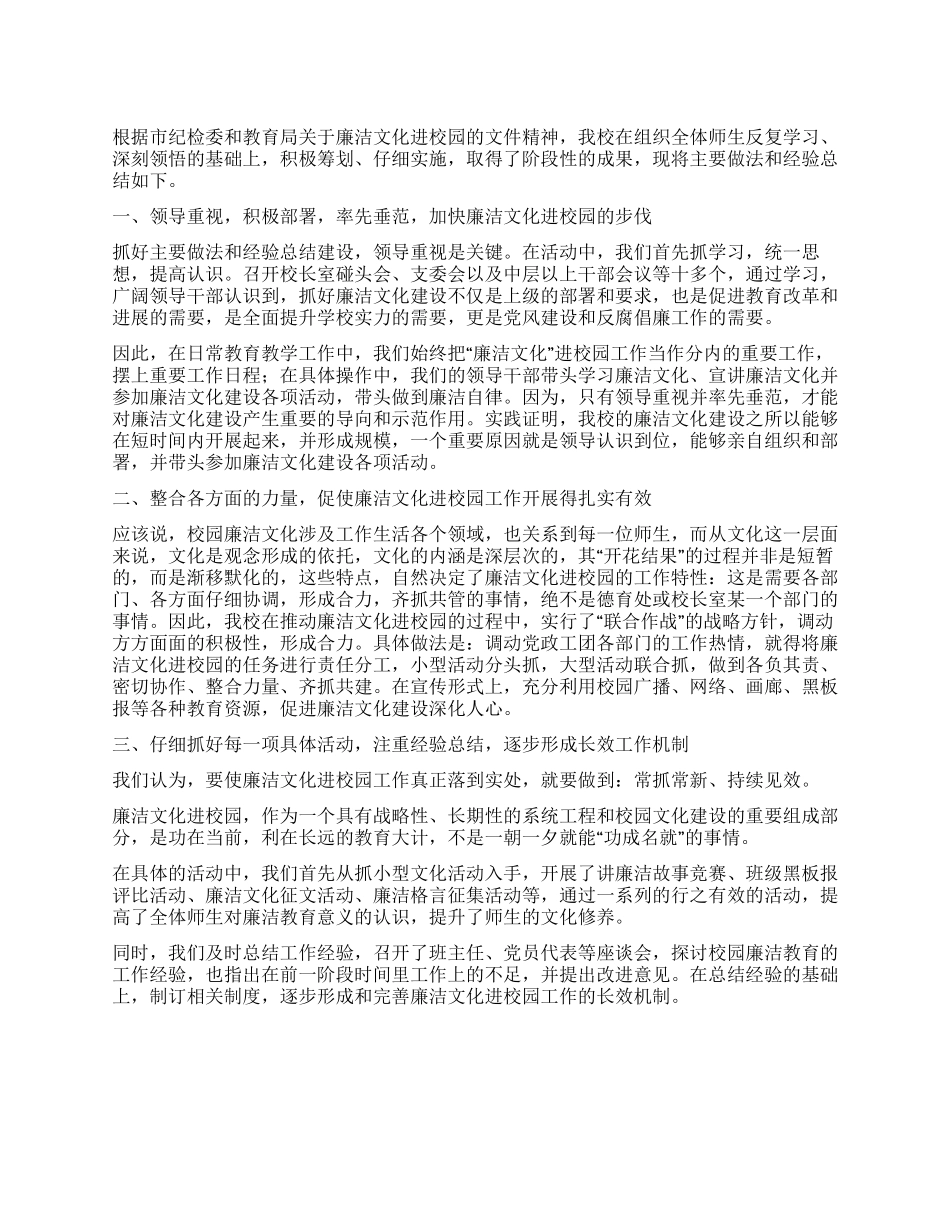 中学廉政文化进校园活动工作总结_第1页