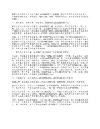 中学廉政文化进校园活动工作总结