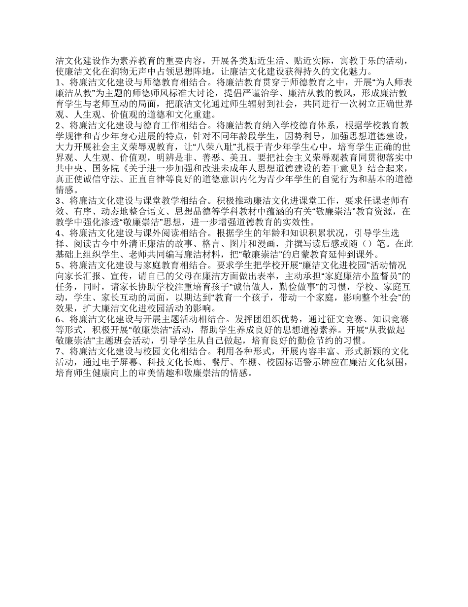 中学廉洁教育工作方案_第2页
