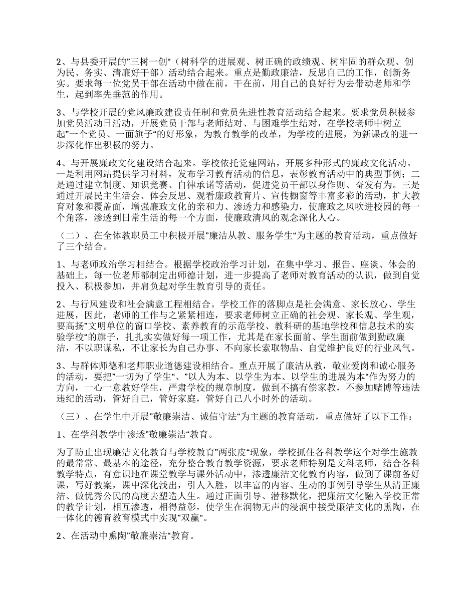 中学廉洁文化进校园工作汇报_第2页