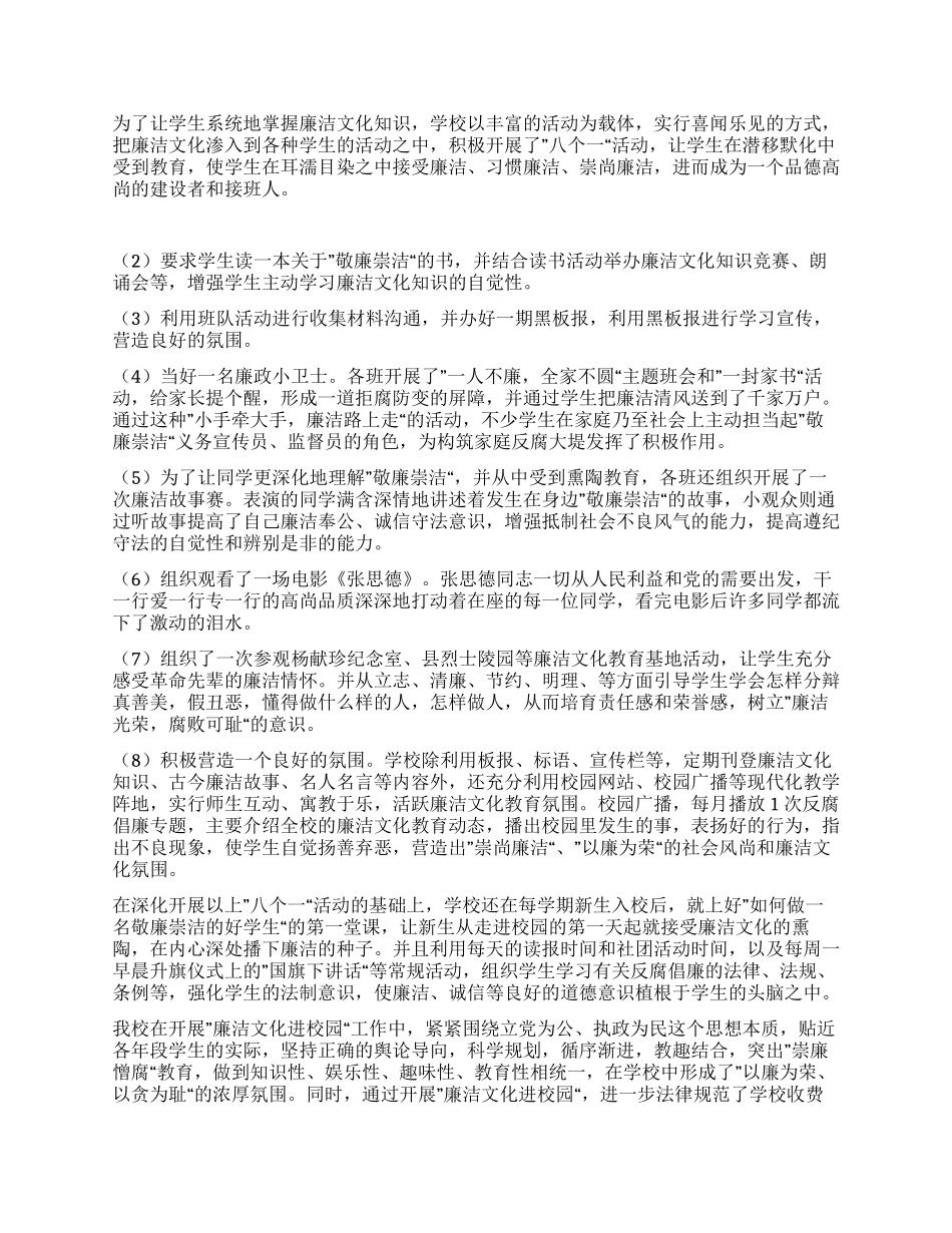 中学廉洁文化进校园工作汇报_第3页