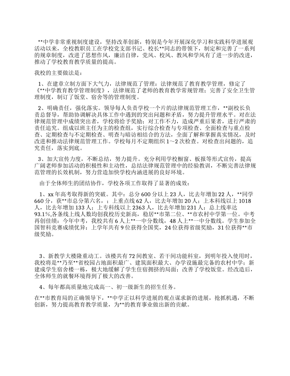 中学建章立制情况汇报_第1页