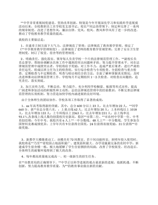 中学建章立制情况汇报