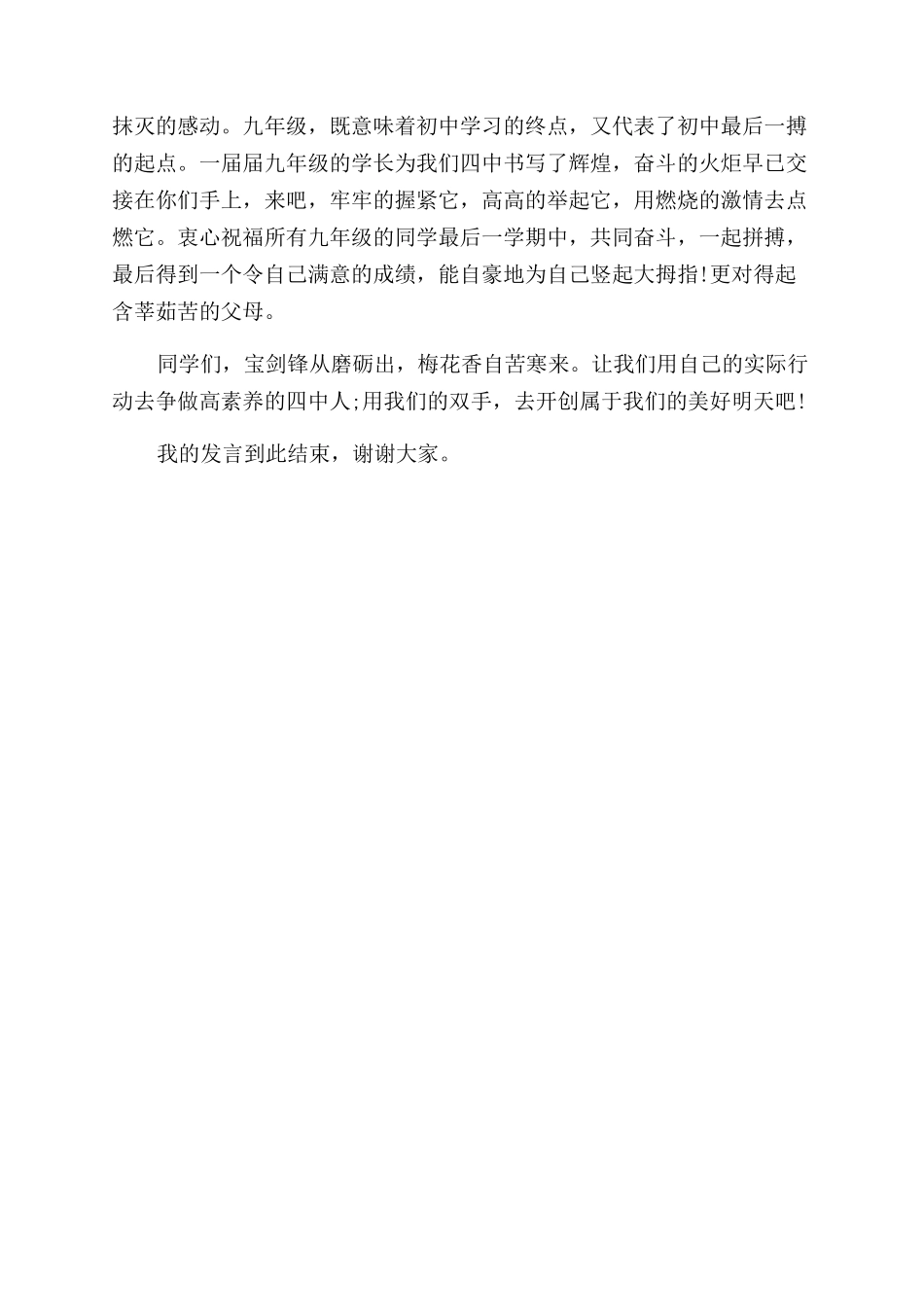 中学开学典礼学生代表发言稿_第2页
