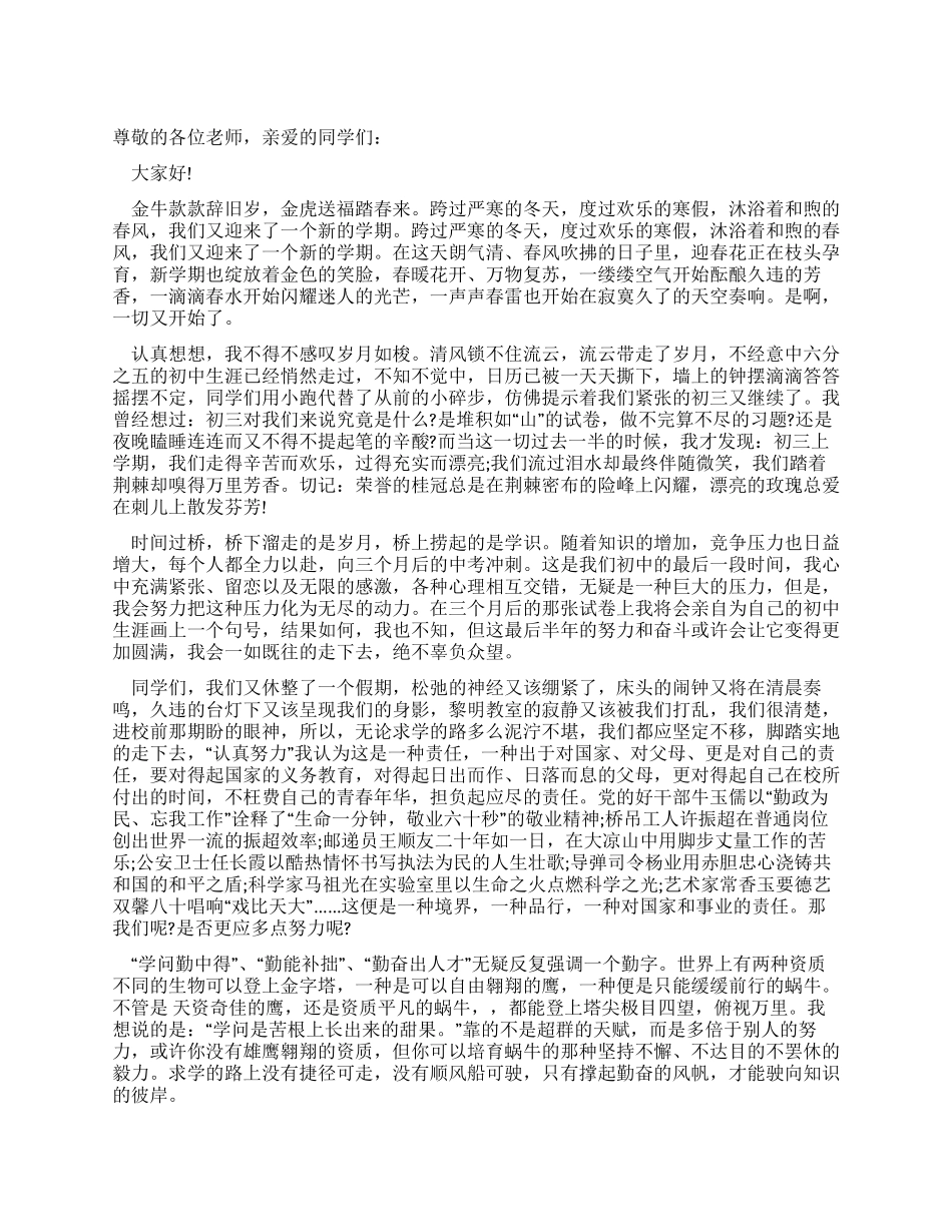 中学开学典礼学生发言稿_第1页