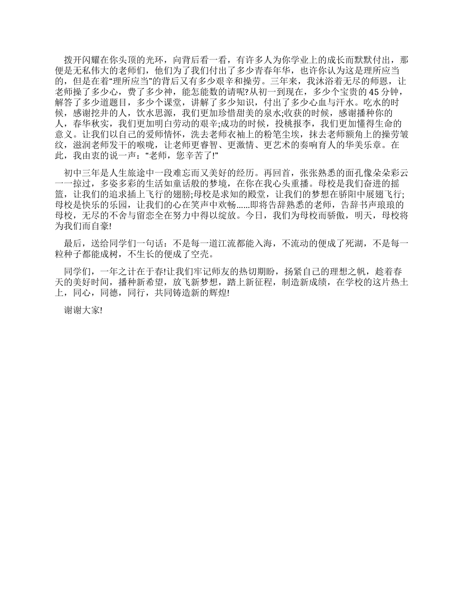 中学开学典礼学生发言稿_第2页