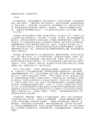 中学开学典礼学生发言稿