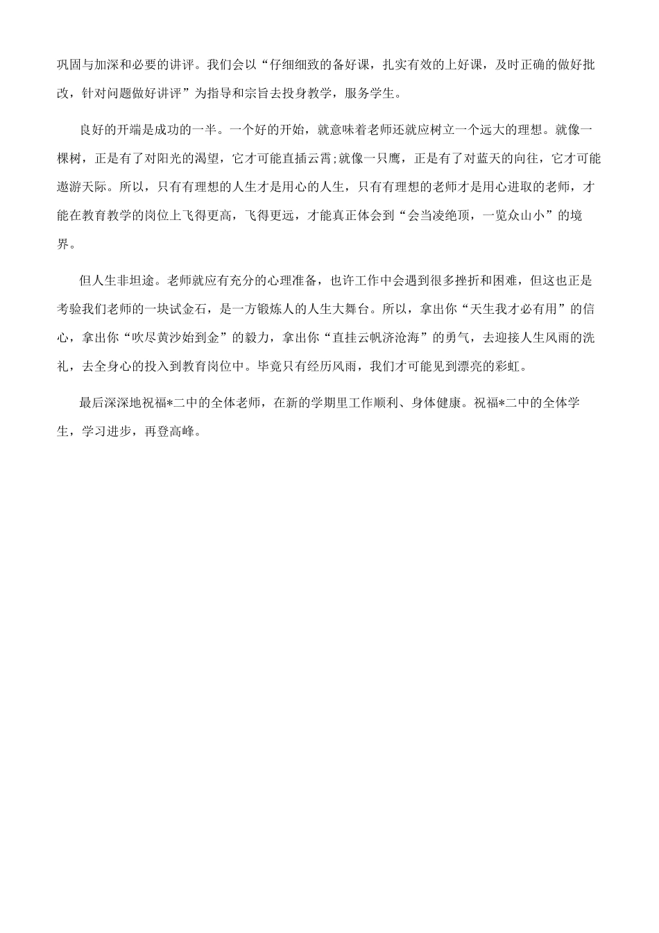中学开学典礼教师代表发言_第2页