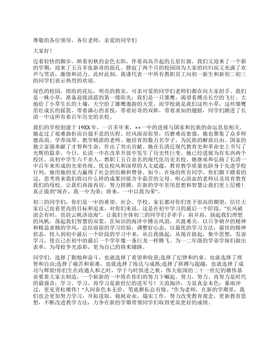 中学开学典礼教师演讲稿——金秋我们放飞梦想_第1页