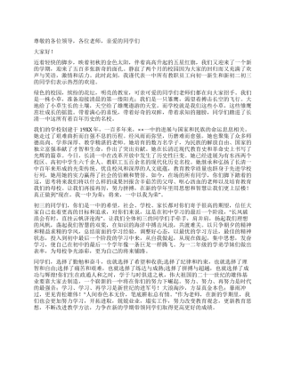 中学开学典礼教师演讲稿——金秋我们放飞梦想