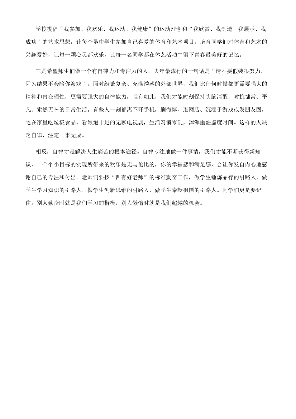 中学开学典礼校长致辞讲话_第2页