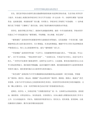 中学开学典礼校长讲话发言
