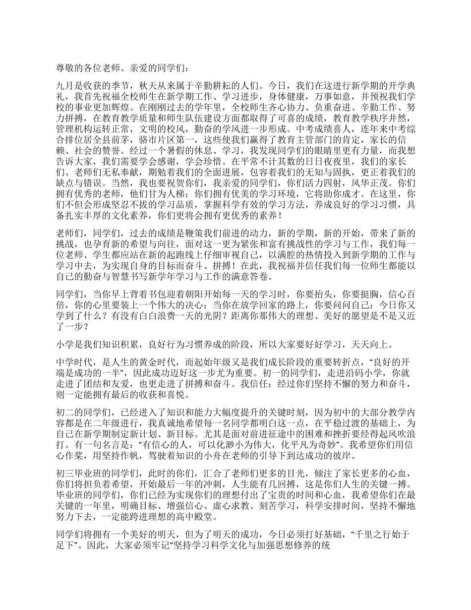中学开学典礼演讲稿_第1页