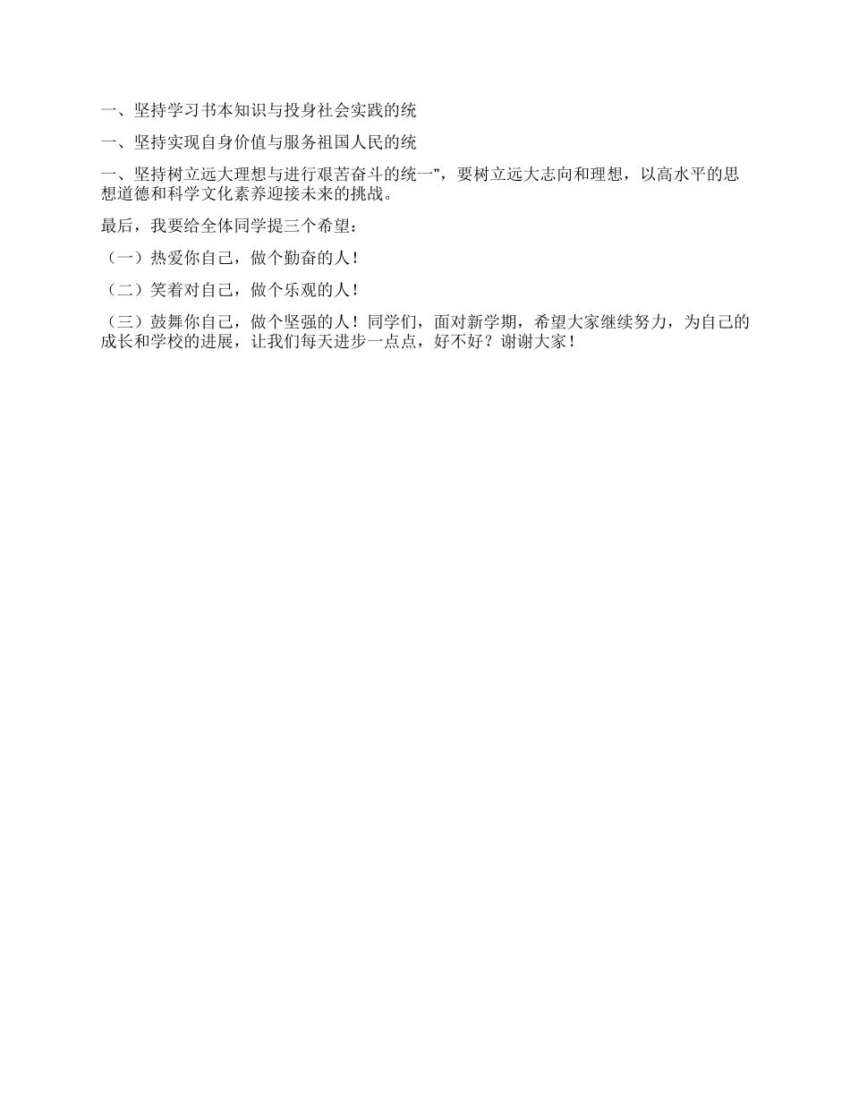中学开学典礼演讲稿_第2页