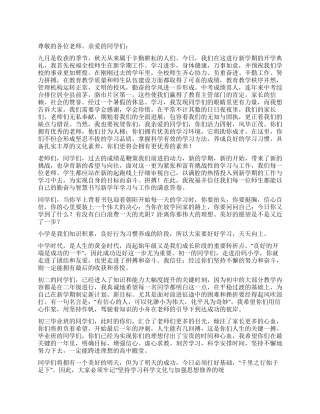 中学开学典礼演讲稿