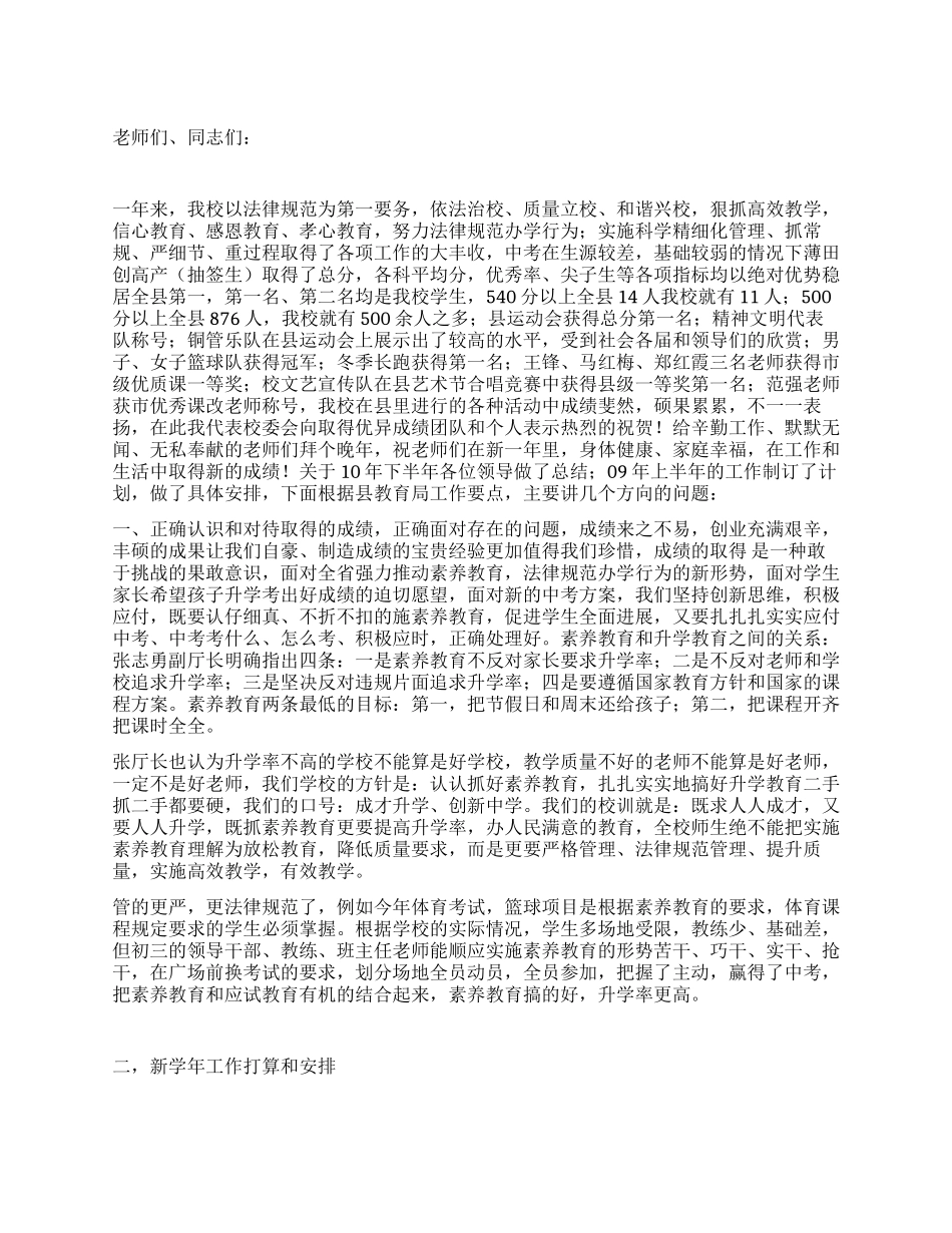 中学开学工作报告_第1页