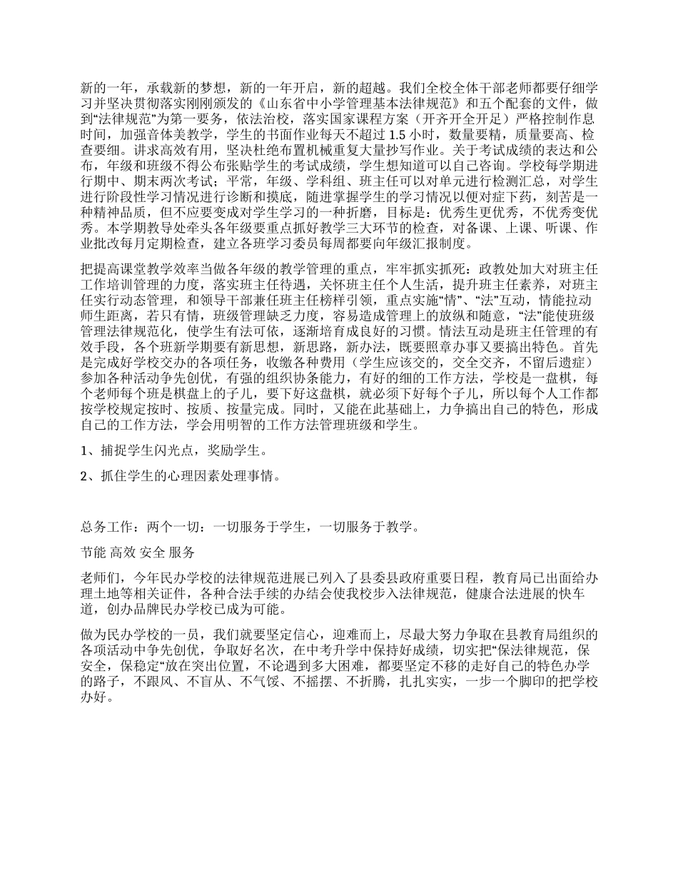 中学开学工作报告_第2页