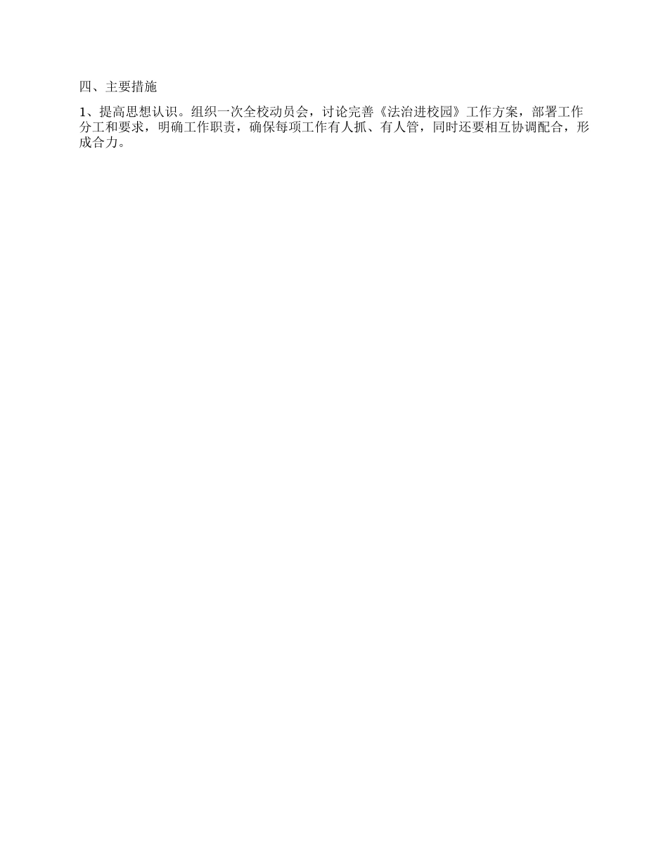 中学开展“法治进校园活动实施方案_第2页