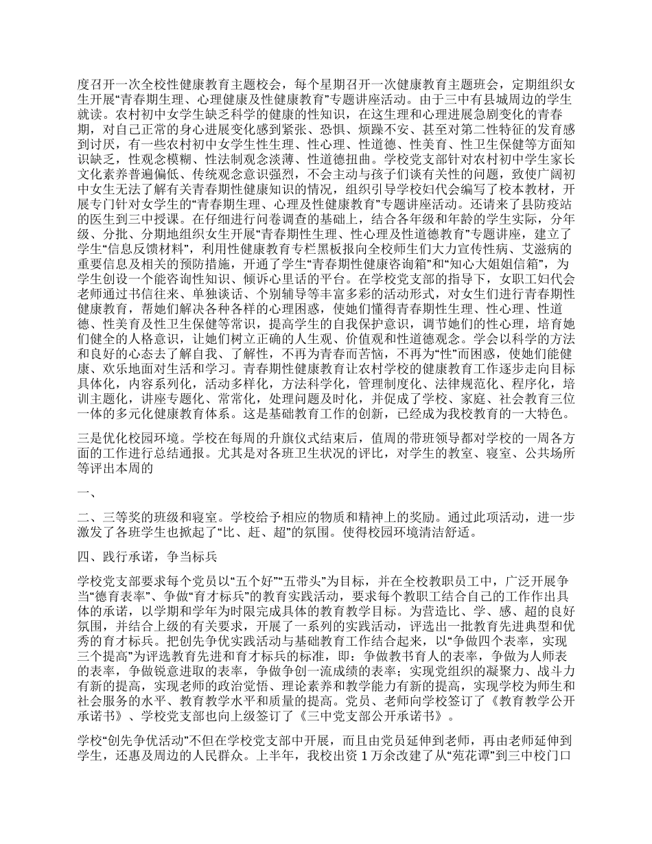 中学开展创先争优优秀事迹报告_第2页