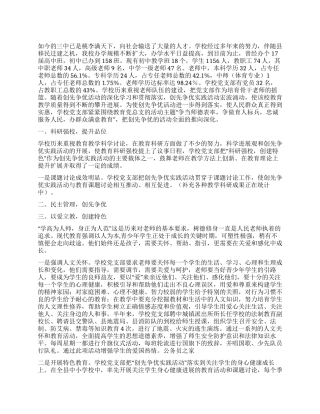 中学开展创先争优优秀事迹报告