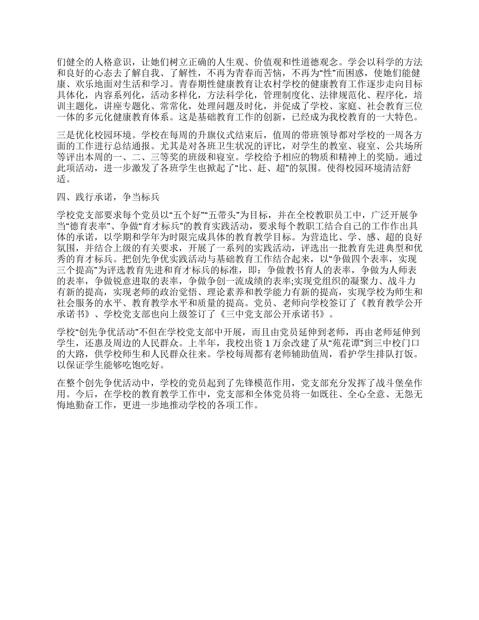 中学开展创先争优活动事迹材料_第3页
